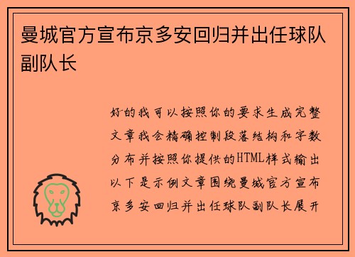 曼城官方宣布京多安回归并出任球队副队长