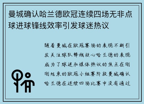 曼城确认哈兰德欧冠连续四场无非点球进球锋线效率引发球迷热议