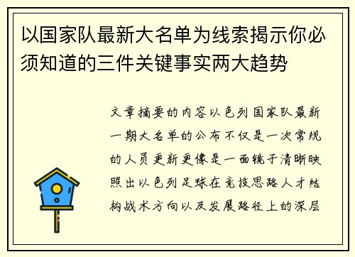 以国家队最新大名单为线索揭示你必须知道的三件关键事实两大趋势