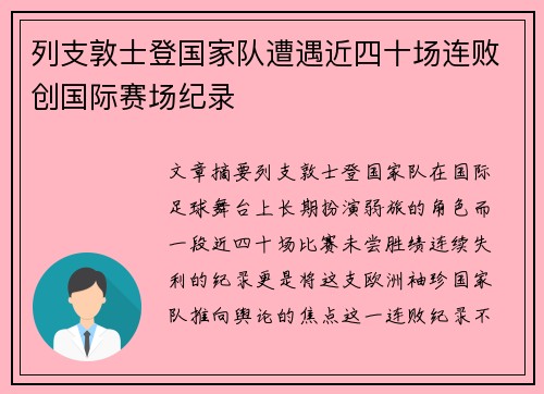 列支敦士登国家队遭遇近四十场连败创国际赛场纪录