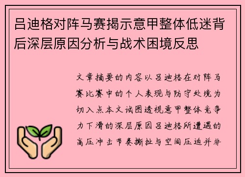 吕迪格对阵马赛揭示意甲整体低迷背后深层原因分析与战术困境反思 吕迪格对阵马赛揭示意甲整体低迷背后深层原因分析与战术困境反思