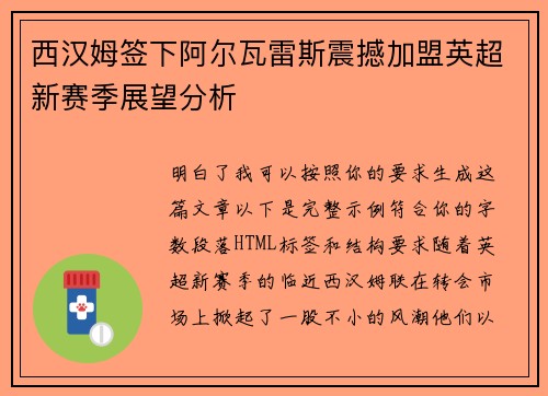 西汉姆签下阿尔瓦雷斯震撼加盟英超新赛季展望分析 西汉姆签下阿尔瓦雷斯震撼加盟英超新赛季展望分析